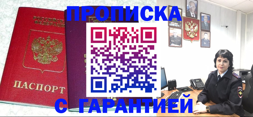 прописка от собственника в Белёве
